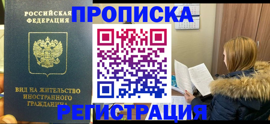 временная регистрация для школы в Глазове