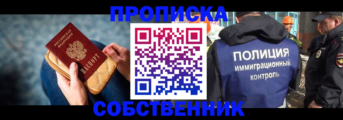 временная регистрация законно в Глазове