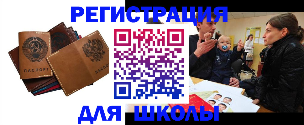 прописка ребенка в Глазове