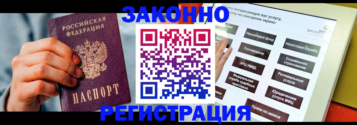 временная регистрация купить в Глазове